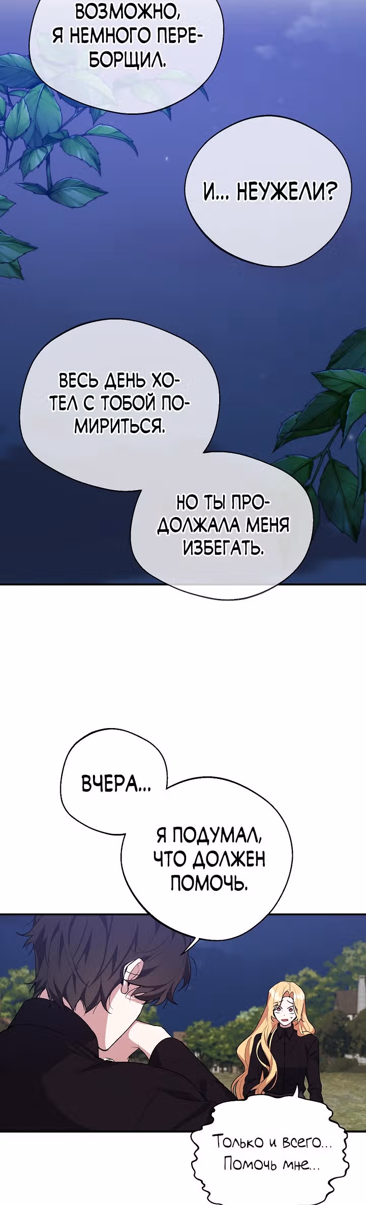 Главный герой стоит у меня на пути — Том 1 · Глава 18, страница 11