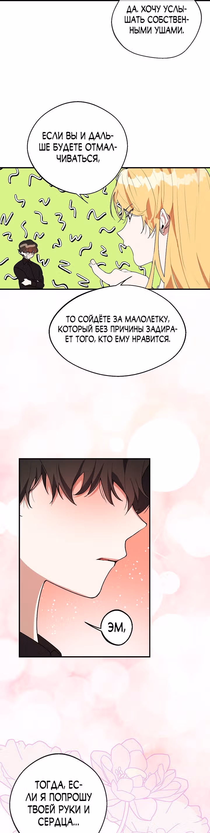 Главный герой стоит у меня на пути — Том 1 · Глава 18, страница 18