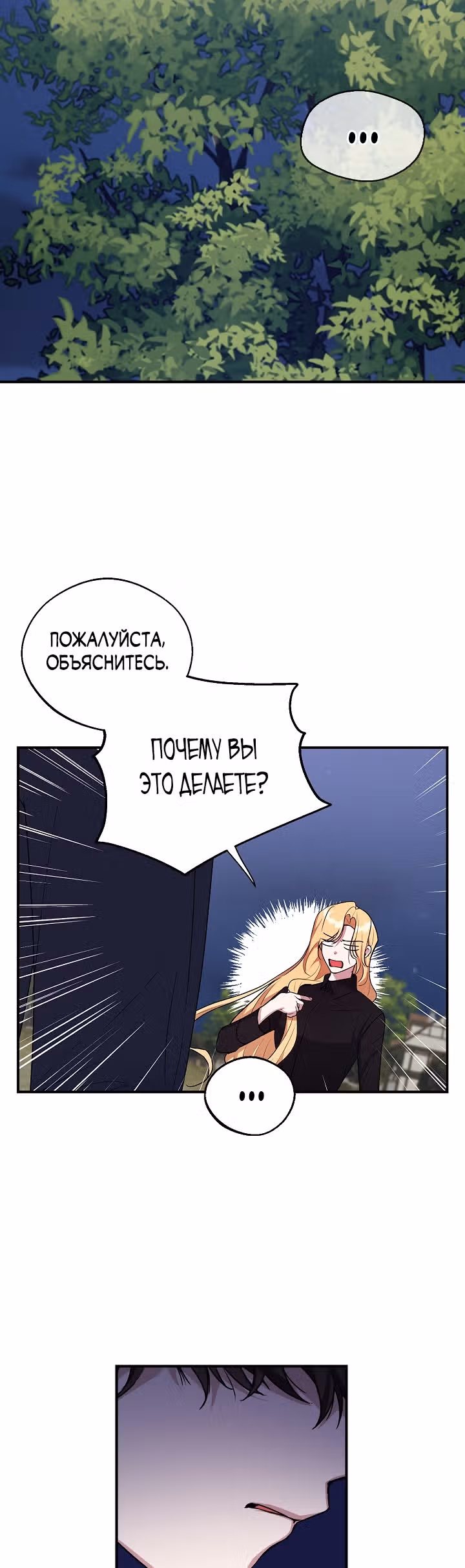 Главный герой стоит у меня на пути — Том 1 · Глава 18, страница 3
