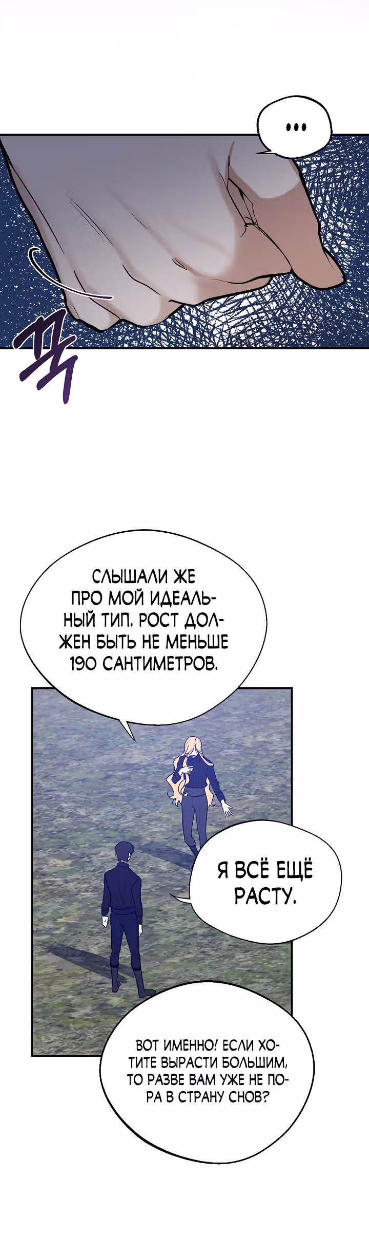 Главный герой стоит у меня на пути — Том 1 · Глава 18, страница 24