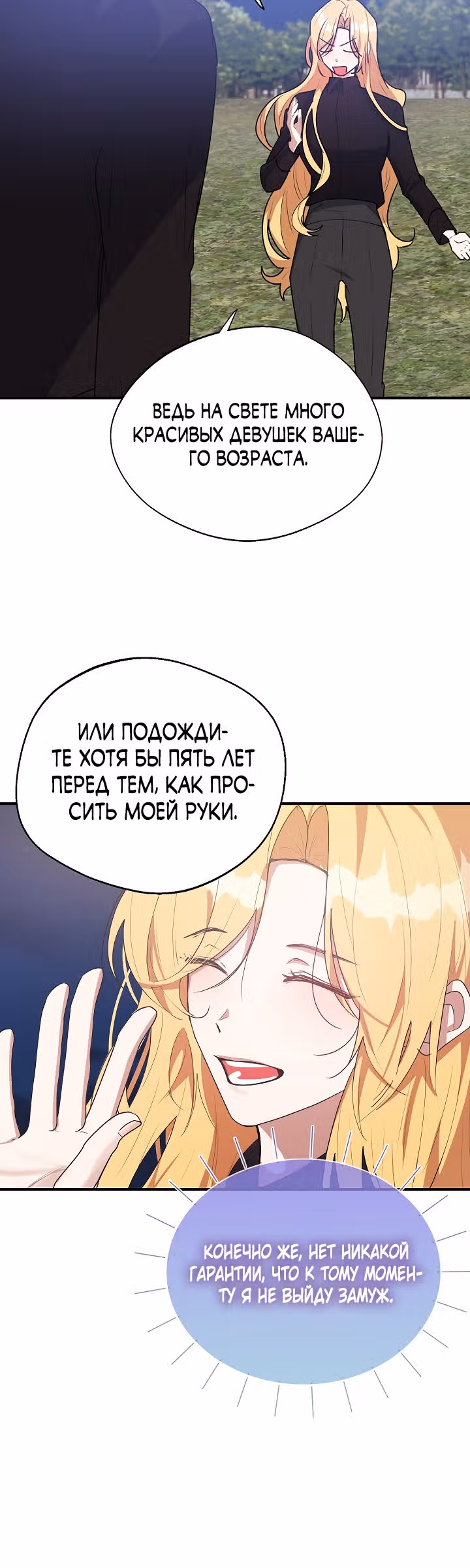 Главный герой стоит у меня на пути — Том 1 · Глава 18, страница 26