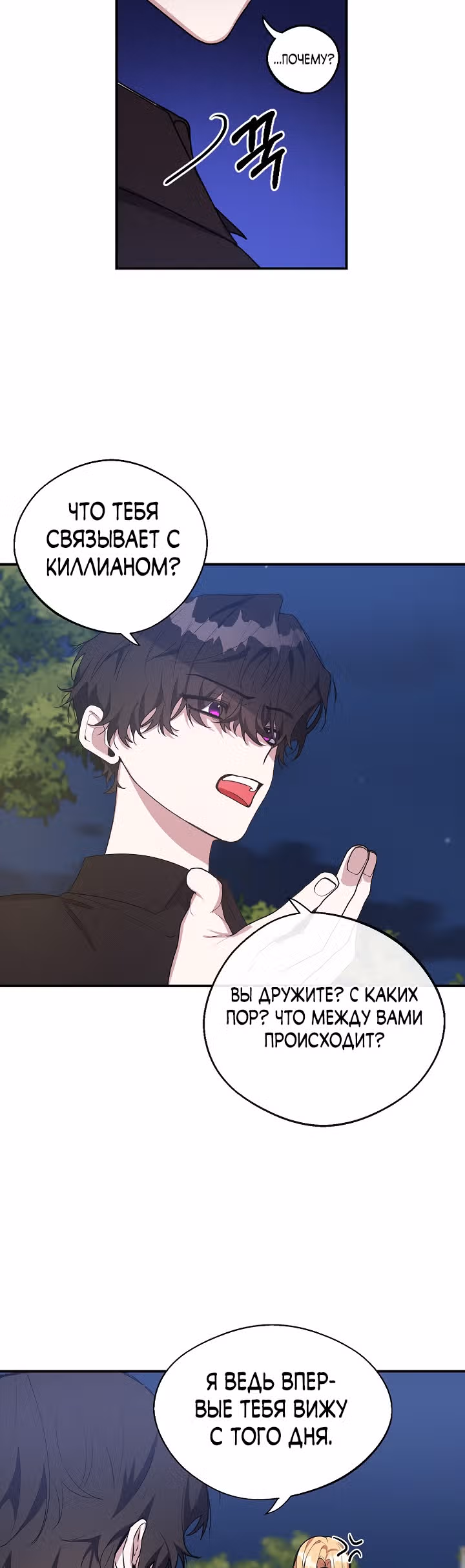 Главный герой стоит у меня на пути — Том 1 · Глава 18, страница 4