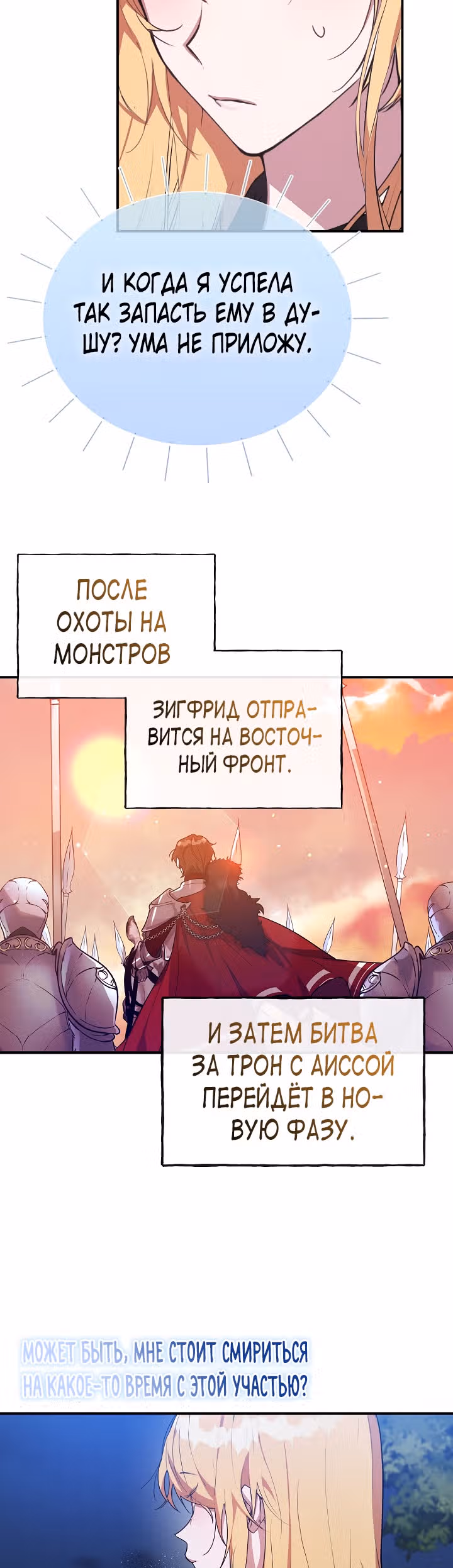 Главный герой стоит у меня на пути — Том 1 · Глава 18, страница 32
