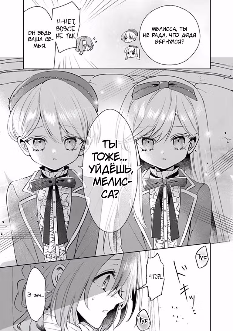 My Contract Marriage and Life With the Adorable Twins Ends Today... Or So I Thought — Том 1 · Глава 2.1, страница 3