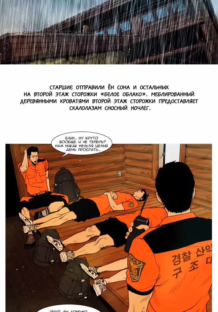 Пик — Том 1 · Глава 9, страница 12