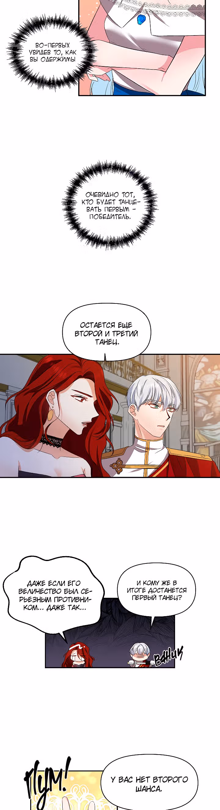 Этот брак я возьму на себя — Том 1 · Глава 30, страница 31