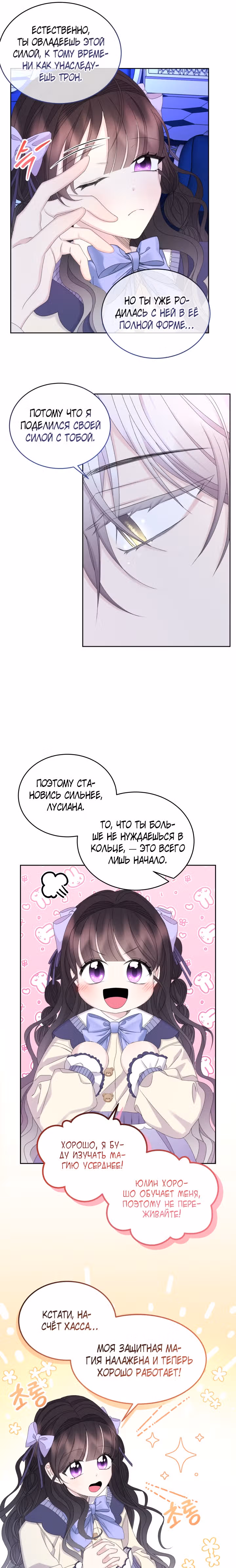 Я - Принцесса демонов — Том 1 · Глава 52, страница 5