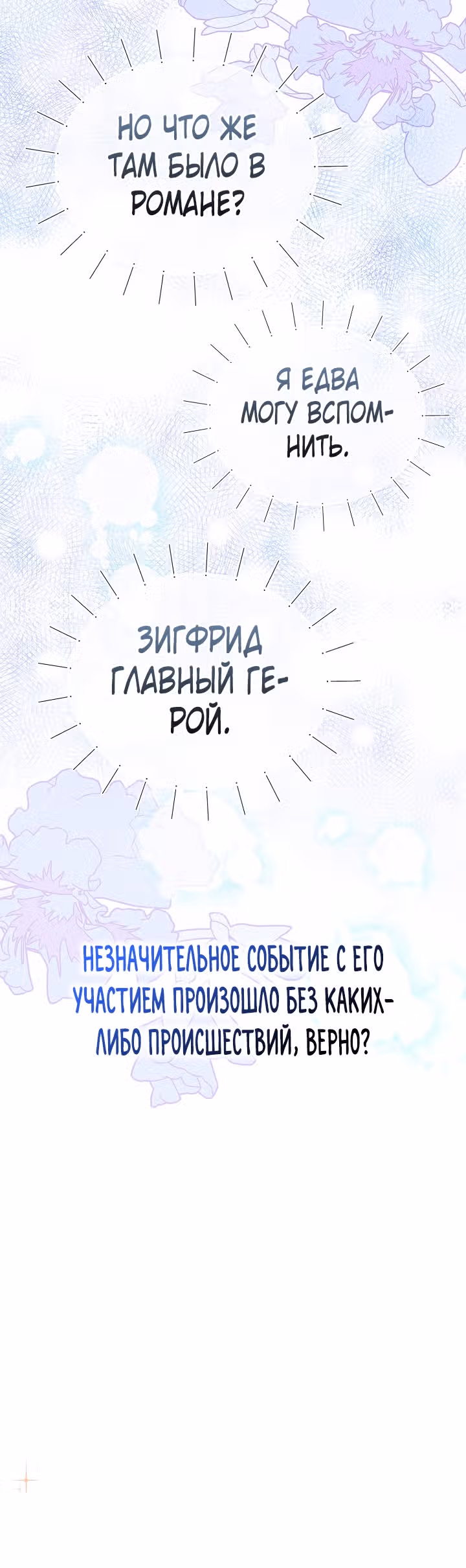 Главный герой стоит у меня на пути — Том 1 · Глава 19, страница 12