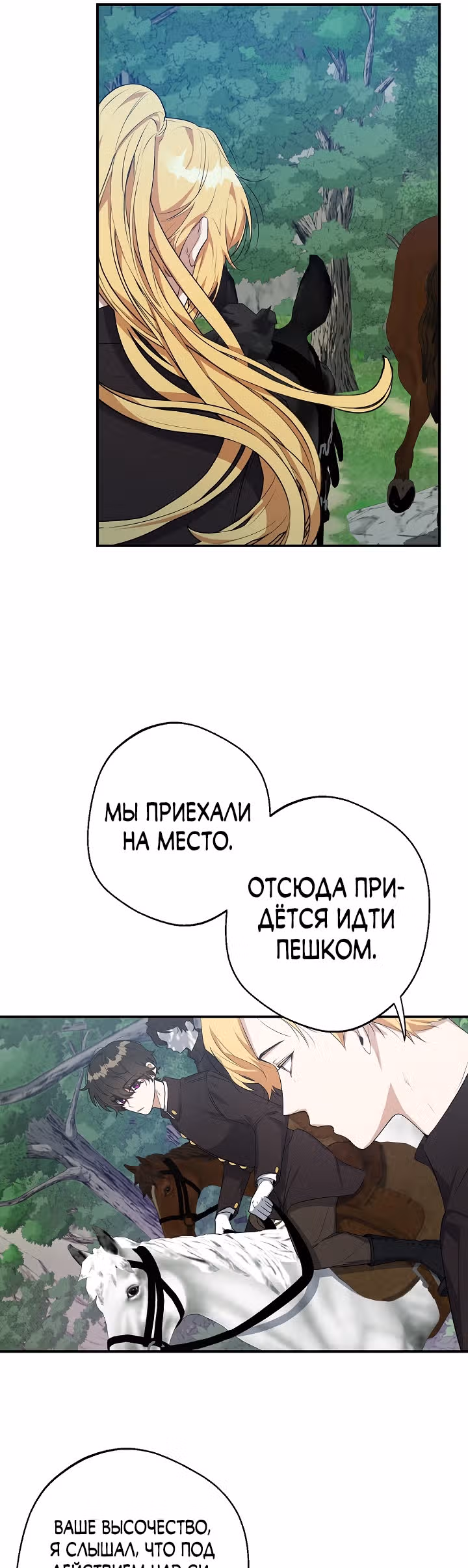 Главный герой стоит у меня на пути — Том 1 · Глава 19, страница 15