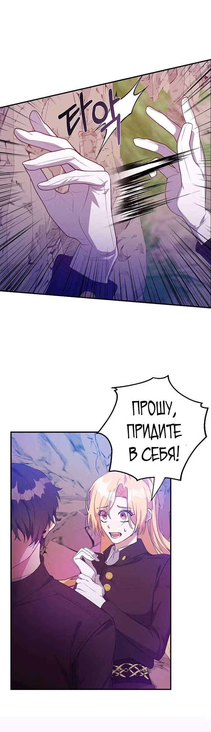 Главный герой стоит у меня на пути — Том 1 · Глава 19, страница 32