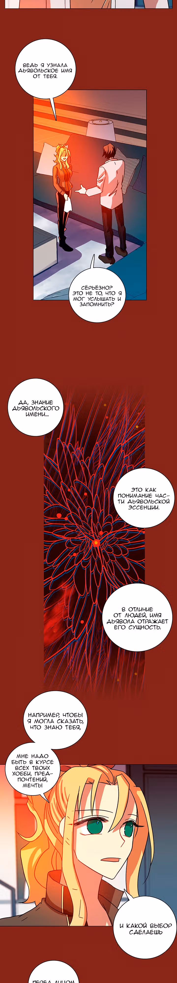 Дримсайд — Том 1 · Глава 182, страница 16