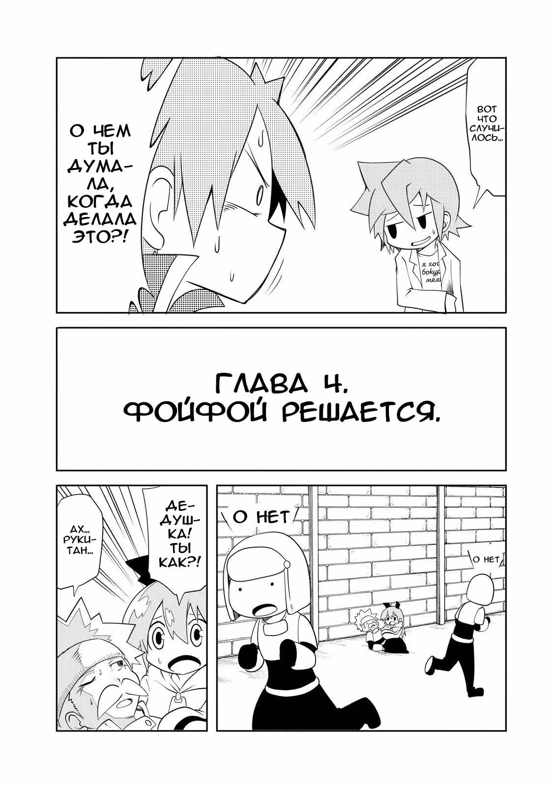 Доблесть  основной квест Часть 2 — Том 1 · Глава 4, страница 3