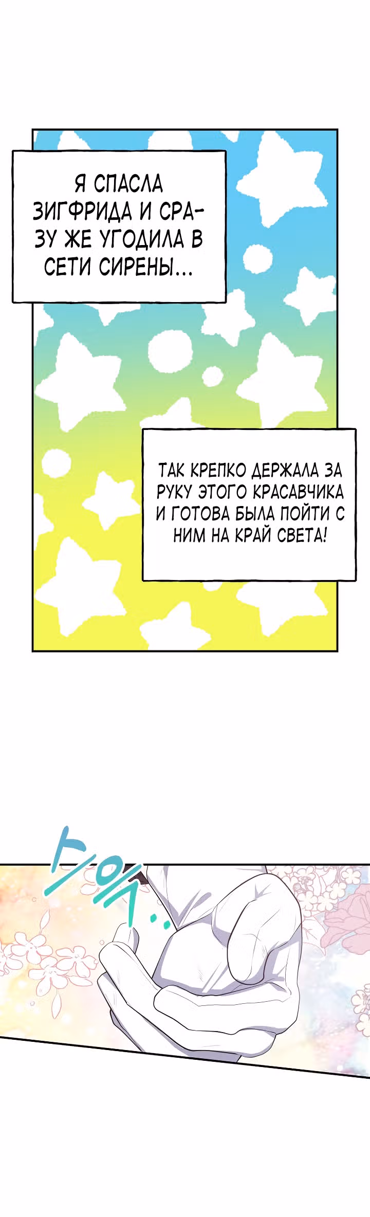 Главный герой стоит у меня на пути — Том 1 · Глава 20, страница 13