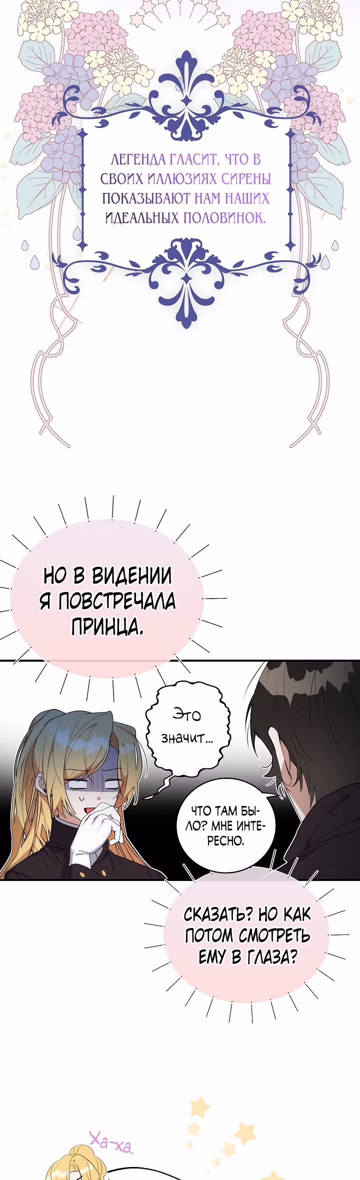 Главный герой стоит у меня на пути — Том 1 · Глава 20, страница 23