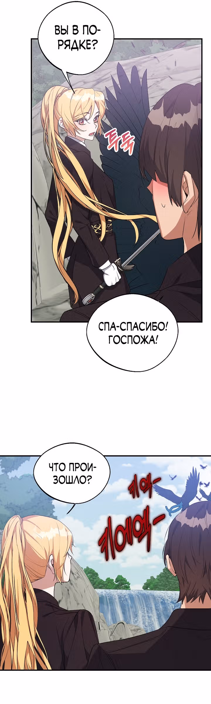 Главный герой стоит у меня на пути — Том 1 · Глава 20, страница 29