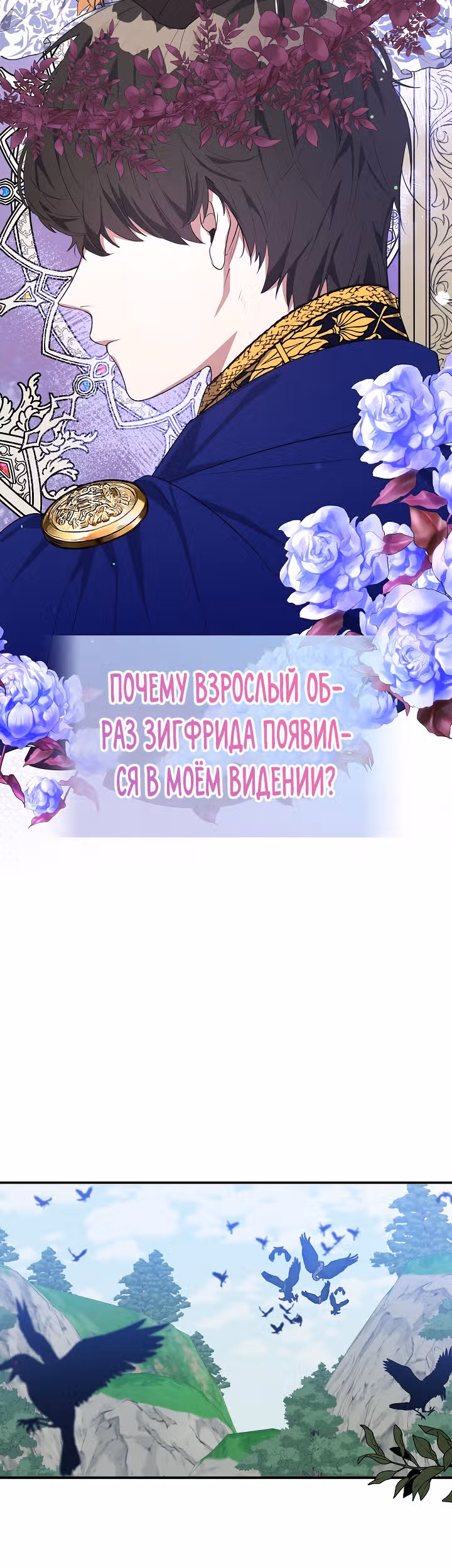 Главный герой стоит у меня на пути — Том 1 · Глава 20, страница 37