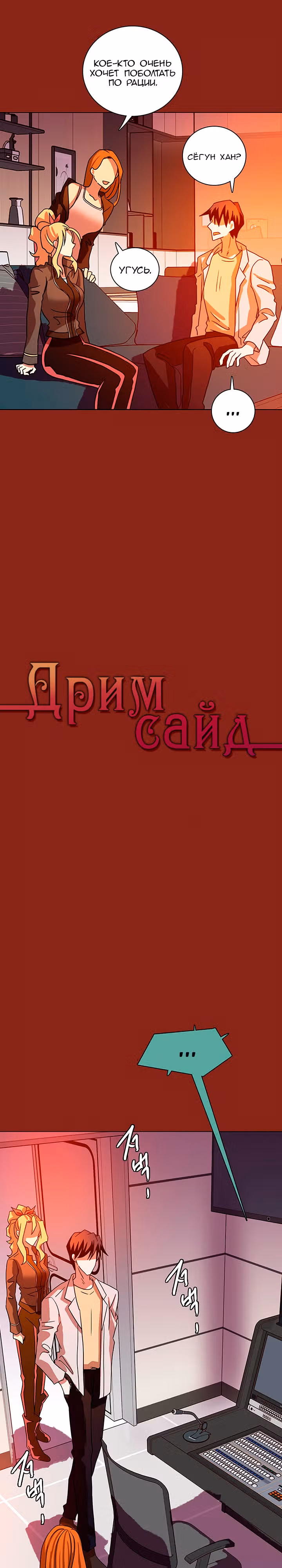 Дримсайд — Том 1 · Глава 183, страница 1