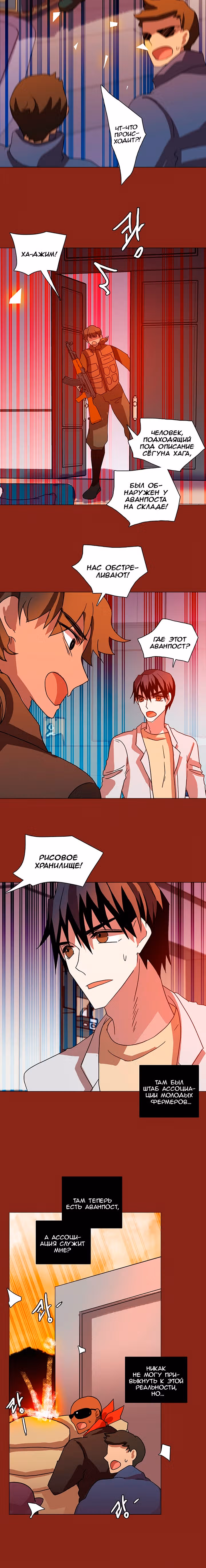 Дримсайд — Том 1 · Глава 183, страница 21