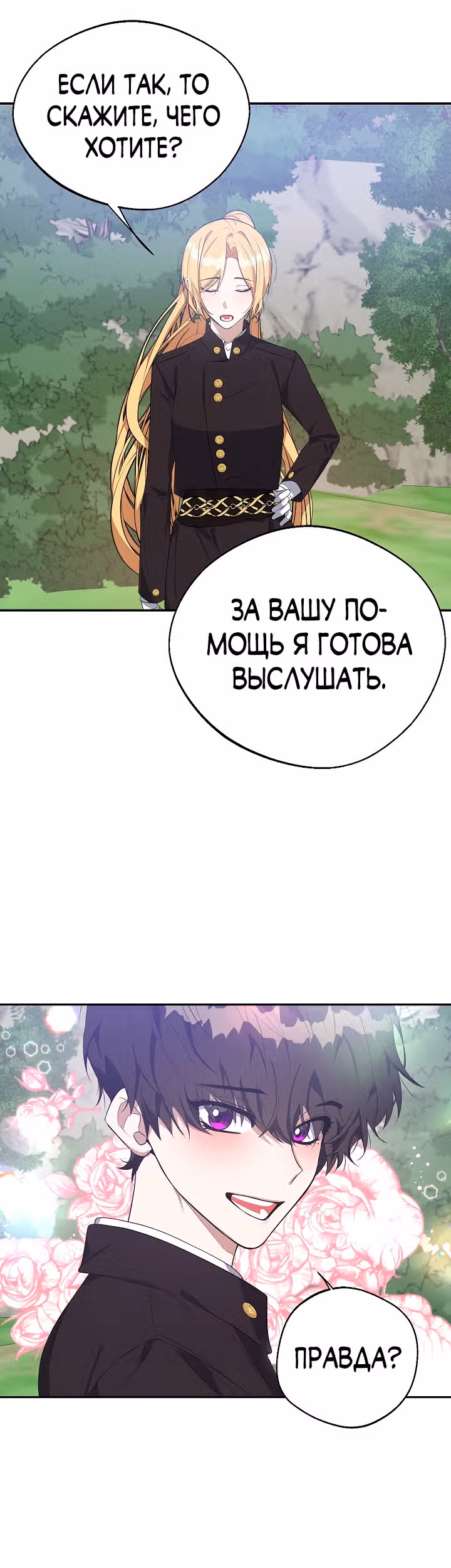 Главный герой стоит у меня на пути — Том 1 · Глава 21, страница 32