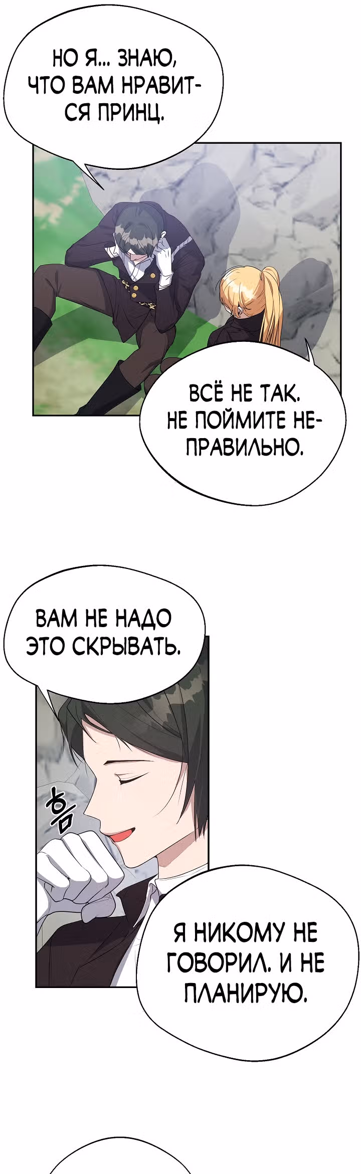 Главный герой стоит у меня на пути — Том 1 · Глава 21, страница 8