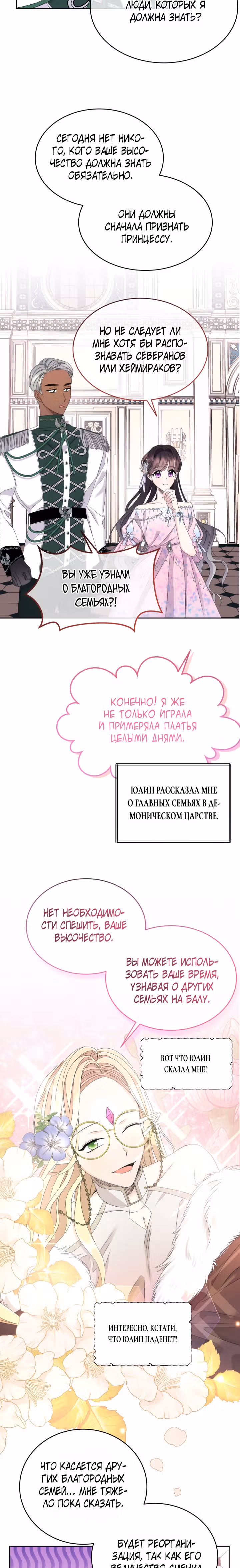 Я - Принцесса демонов — Том 1 · Глава 54, страница 8