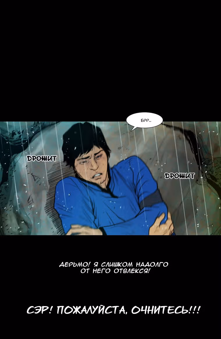 Пик — Том 1 · Глава 13, страница 2