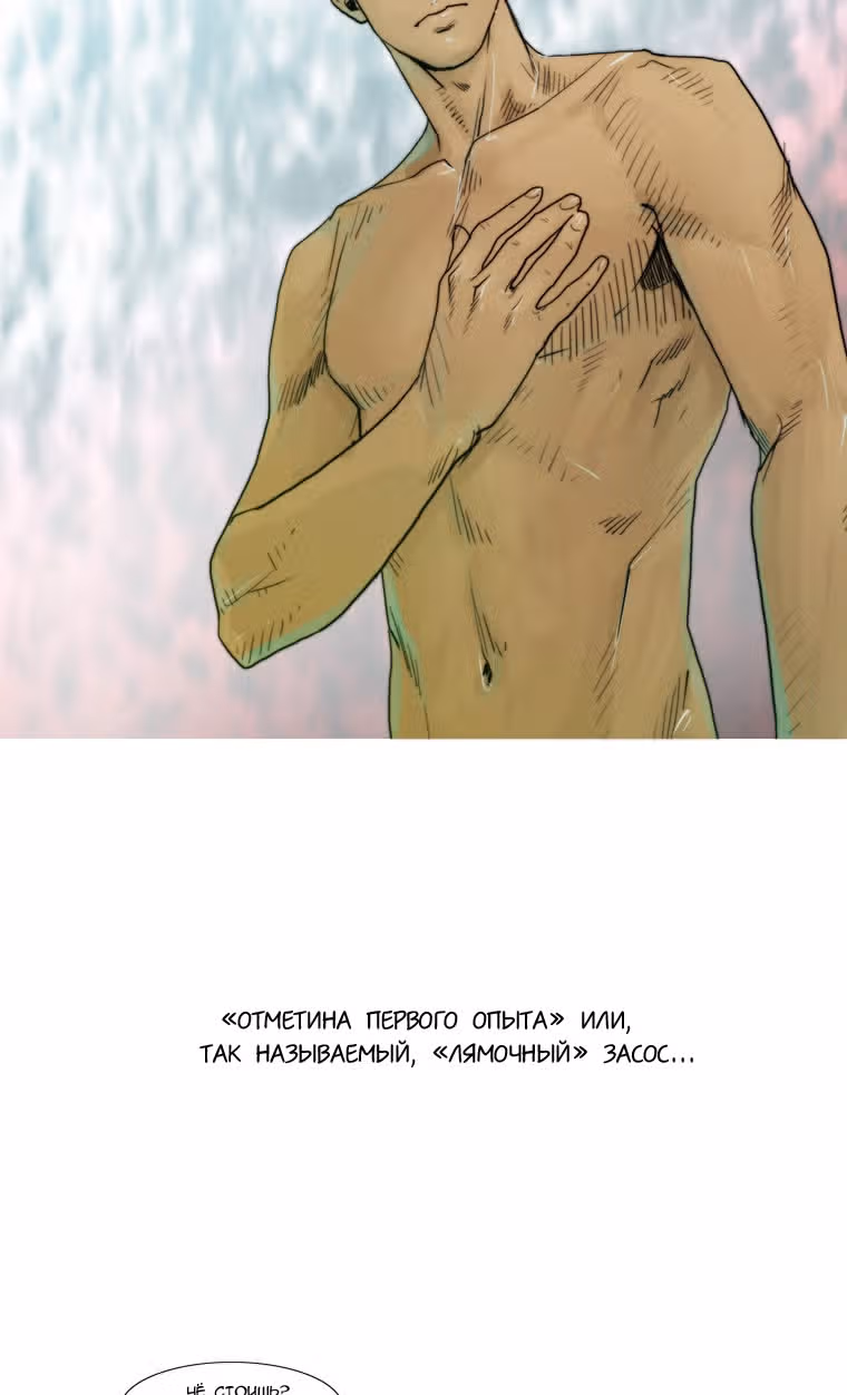 Пик — Том 1 · Глава 13, страница 48