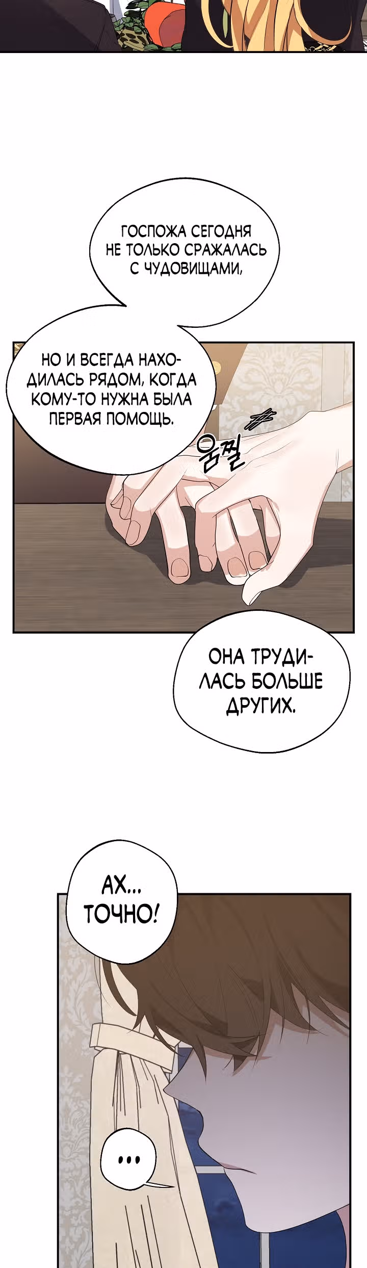 Главный герой стоит у меня на пути — Том 1 · Глава 22, страница 16