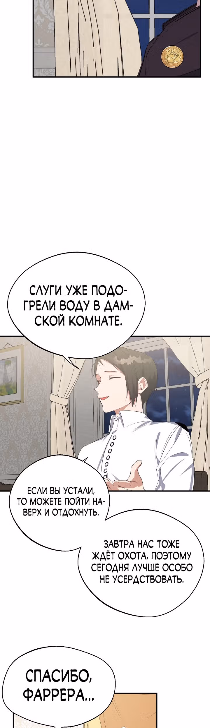 Главный герой стоит у меня на пути — Том 1 · Глава 22, страница 17