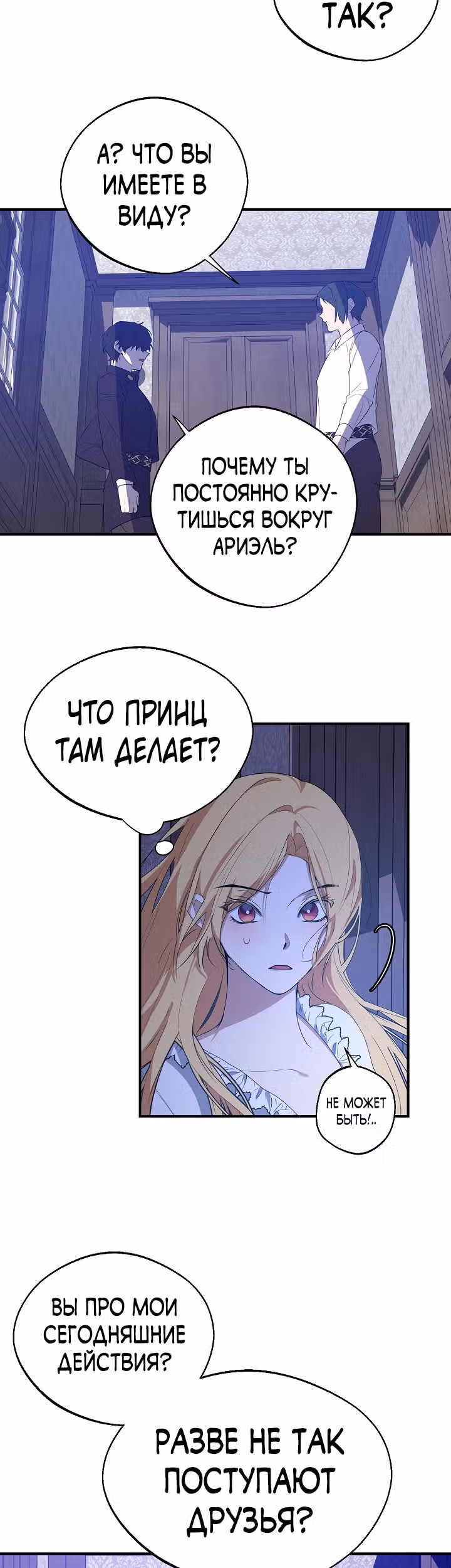 Главный герой стоит у меня на пути — Том 1 · Глава 22, страница 23