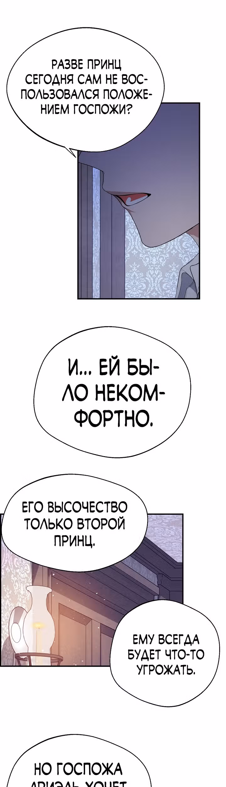 Главный герой стоит у меня на пути — Том 1 · Глава 22, страница 25