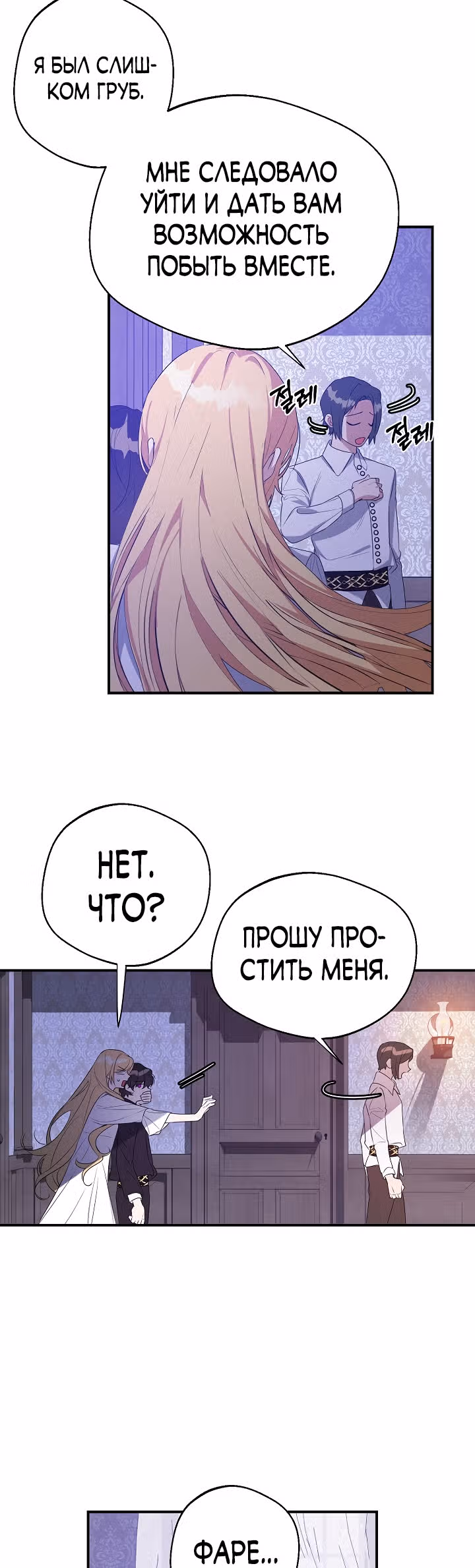 Главный герой стоит у меня на пути — Том 1 · Глава 22, страница 29