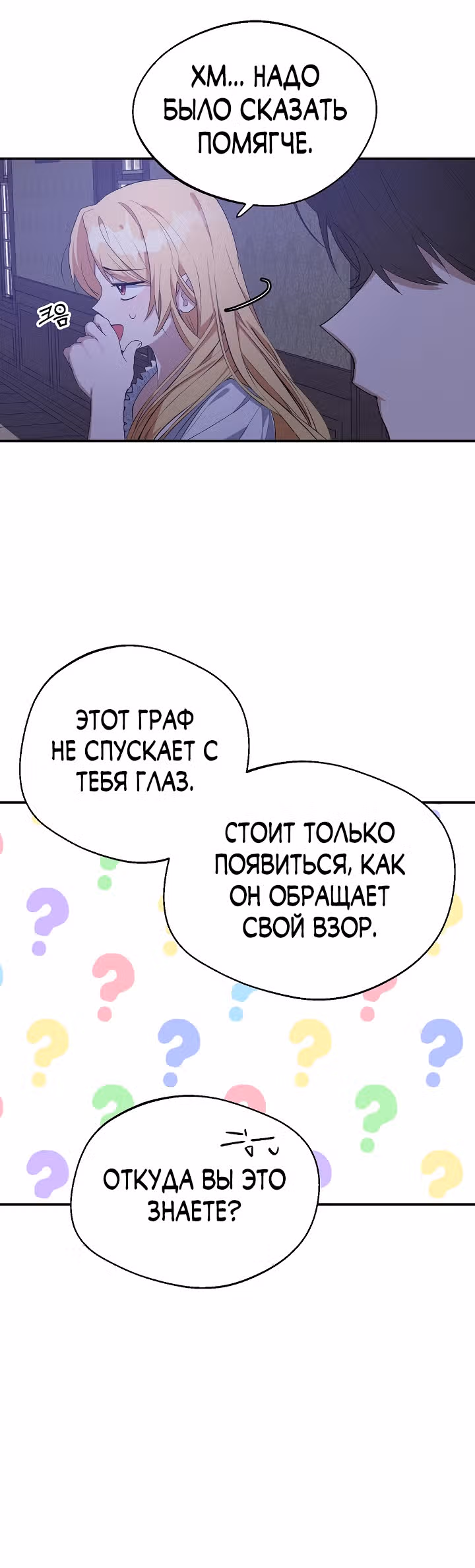 Главный герой стоит у меня на пути — Том 1 · Глава 22, страница 32