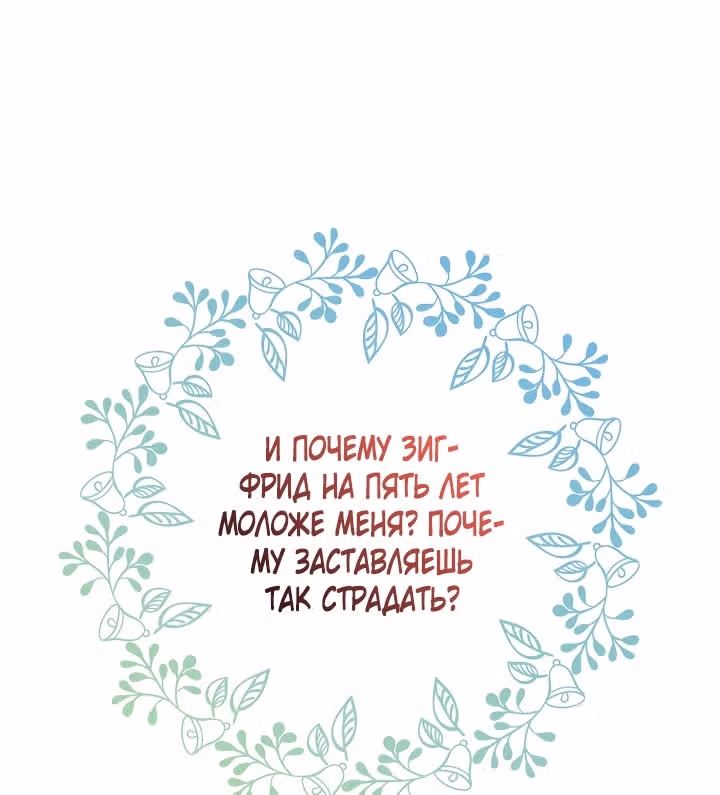 Главный герой стоит у меня на пути — Том 1 · Глава 22, страница 37