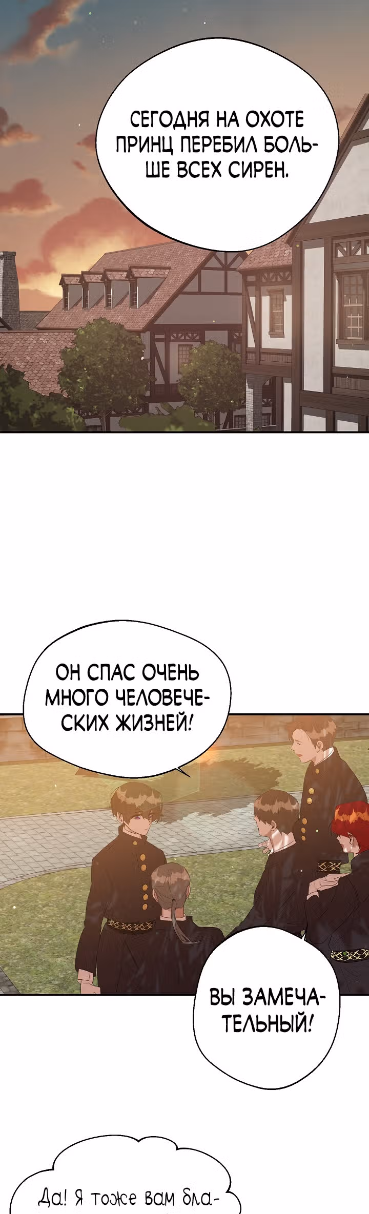 Главный герой стоит у меня на пути — Том 1 · Глава 22, страница 9