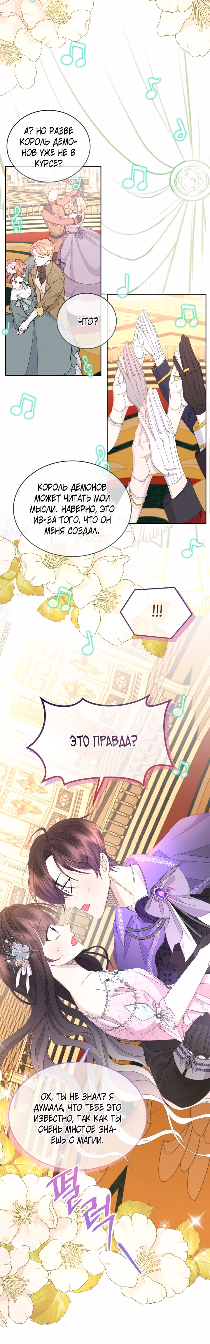 Я - Принцесса демонов — Том 1 · Глава 55, страница 14