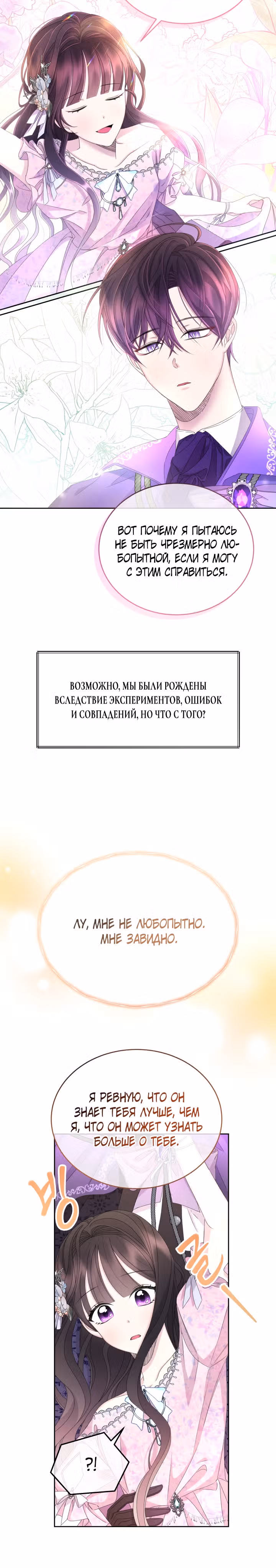 Я - Принцесса демонов — Том 1 · Глава 55, страница 16
