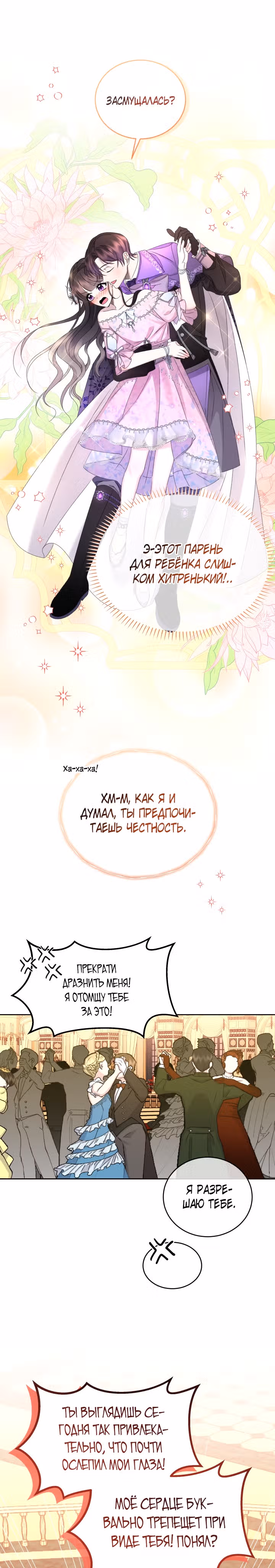 Я - Принцесса демонов — Том 1 · Глава 55, страница 17