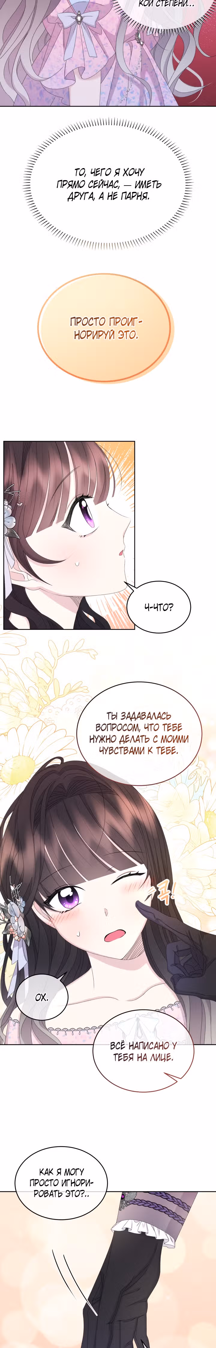Я - Принцесса демонов — Том 1 · Глава 55, страница 21