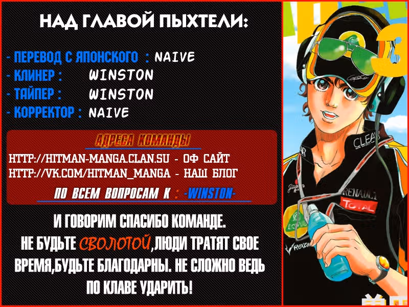Скоростная формула — Том 3 · Глава 42, страница 42