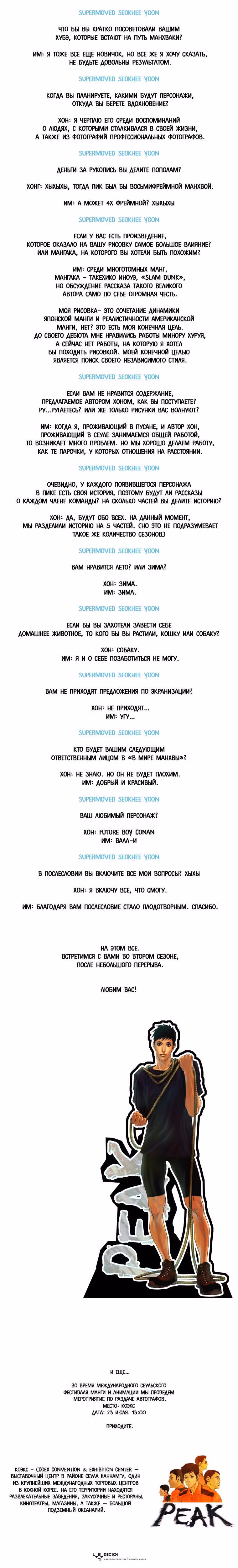 Пик — Том 1 · Глава 14, страница 3