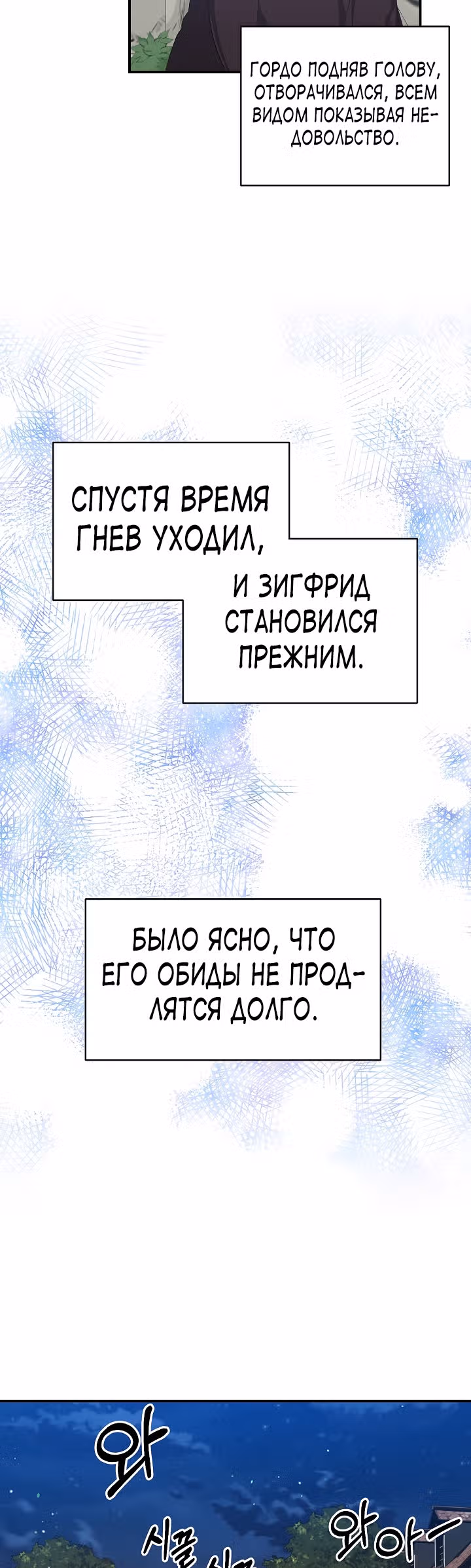 Главный герой стоит у меня на пути — Том 1 · Глава 23, страница 16
