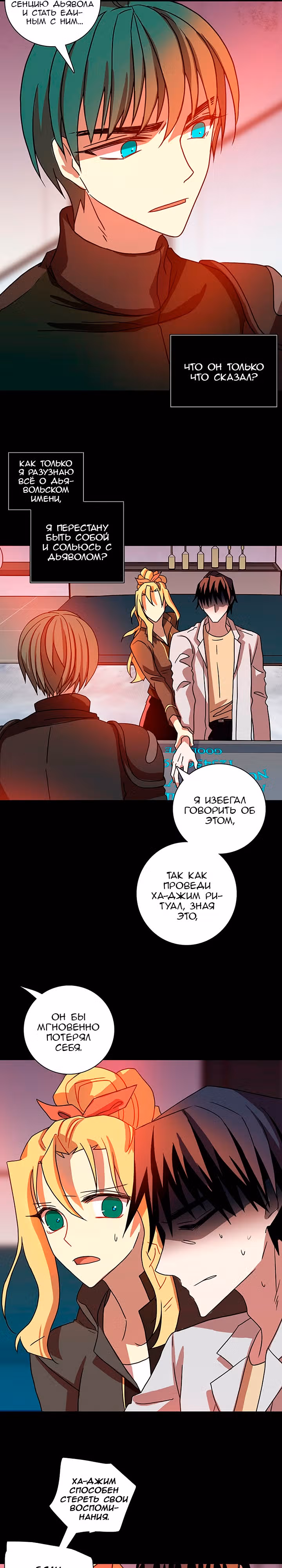 Дримсайд — Том 1 · Глава 186, страница 18