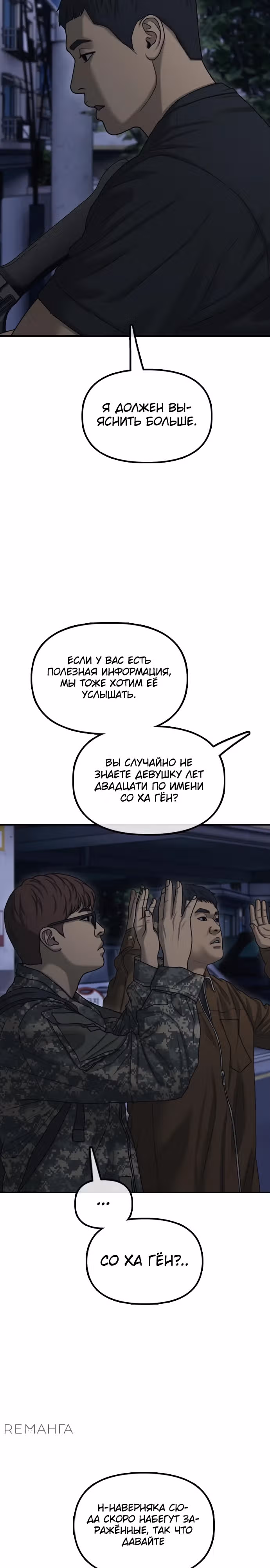 Апокалипсис наступил — Том 1 · Глава 17, страница 14