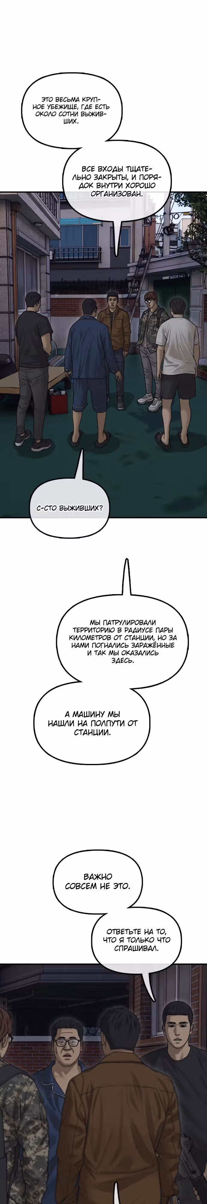 Апокалипсис наступил — Том 1 · Глава 17, страница 17