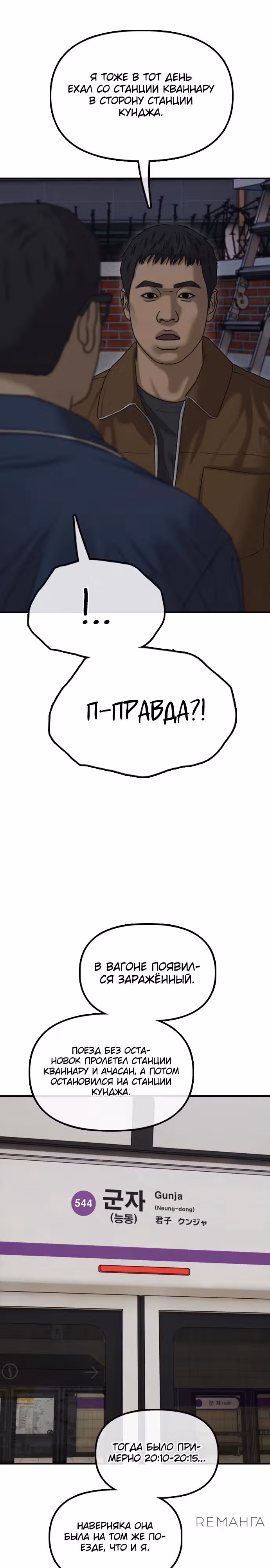 Апокалипсис наступил — Том 1 · Глава 17, страница 22