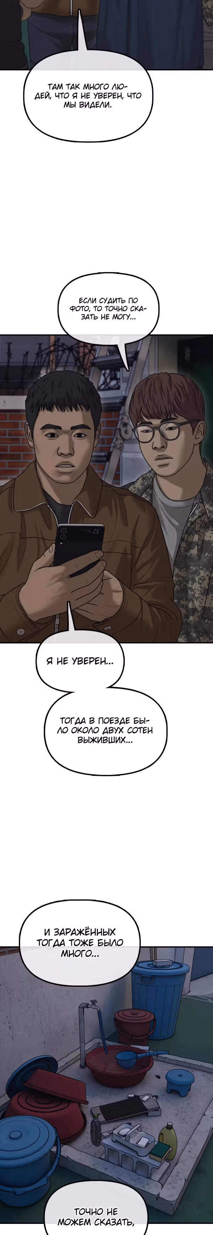 Апокалипсис наступил — Том 1 · Глава 17, страница 24