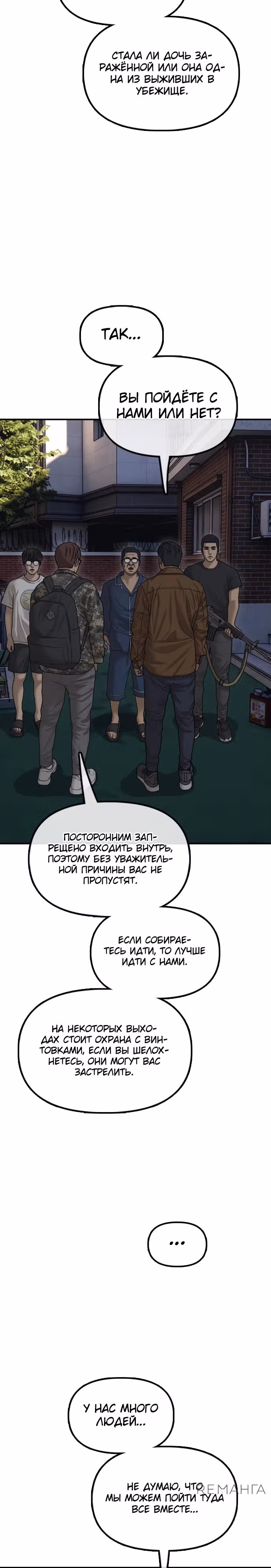 Апокалипсис наступил — Том 1 · Глава 17, страница 25