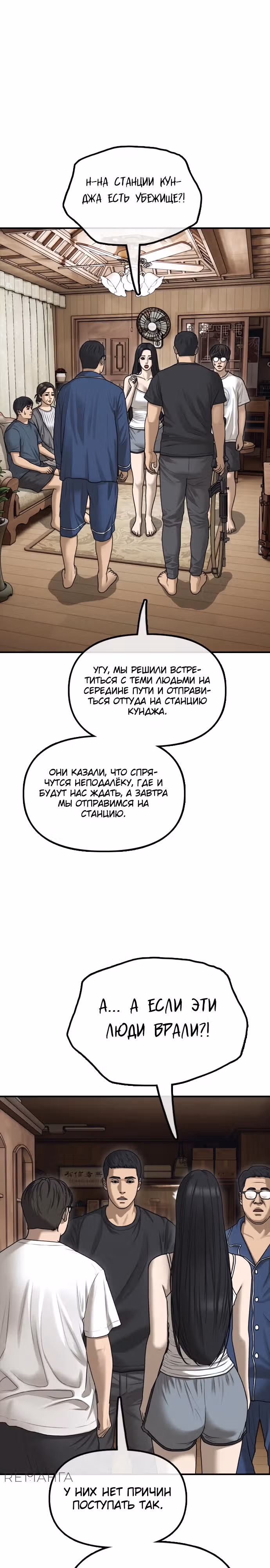 Апокалипсис наступил — Том 1 · Глава 17, страница 29