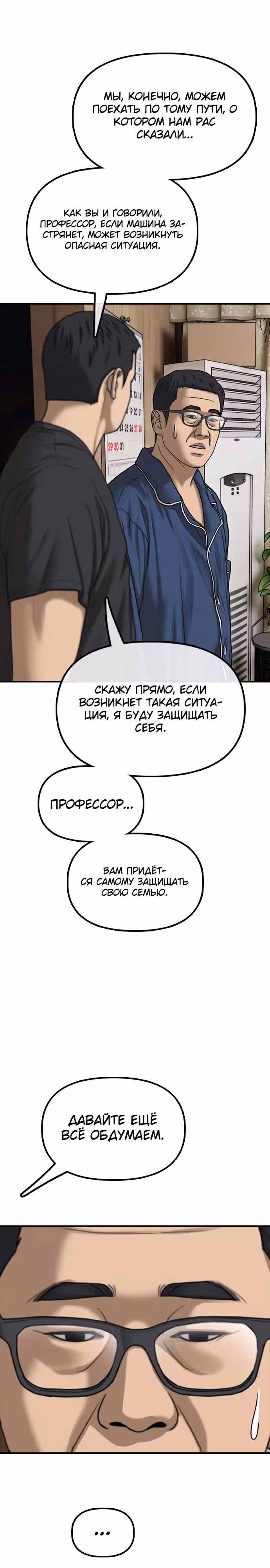 Апокалипсис наступил — Том 1 · Глава 17, страница 32